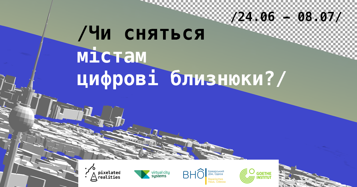 Чи сняться містам цифрові близнюки? – Pixelated Realities project